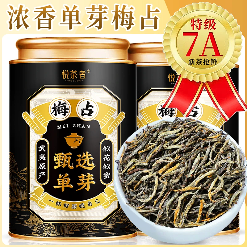 【7A特级】浓香梅占金骏眉茶叶2025新茶正宗武夷山花香蜜香梅香红茶