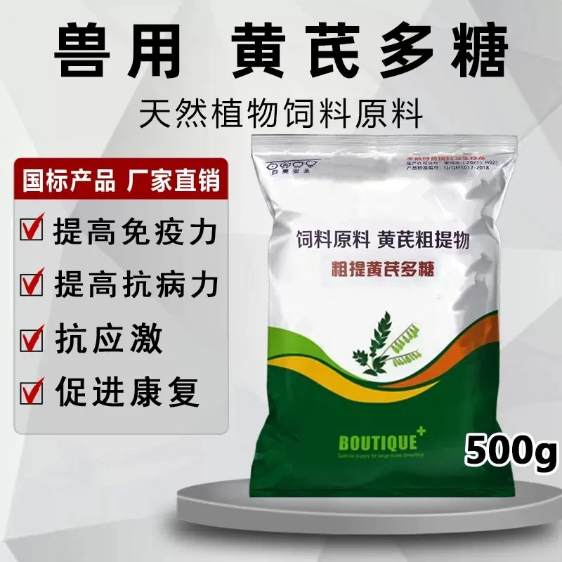 黄芪多糖兽用可溶性粉水产乌龟黄氏多糖颗粒饲料猪鸡鸭牛羊抗应激