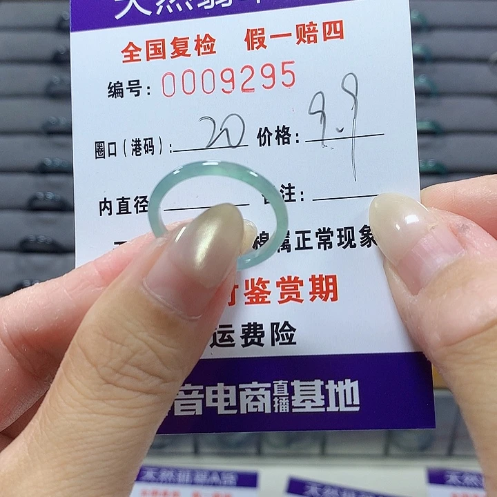 翡翠未镶嵌戒圈9295