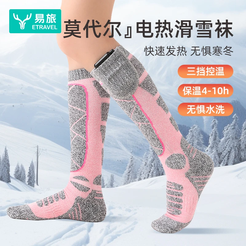 【3C认证】电加热滑雪袜保暖电热袜子女生暖脚袜取暖神器冬季暖脚宝
