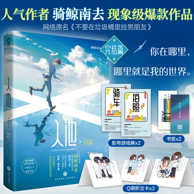 入池·完结篇 书籍 正版图书推荐 天地出版社