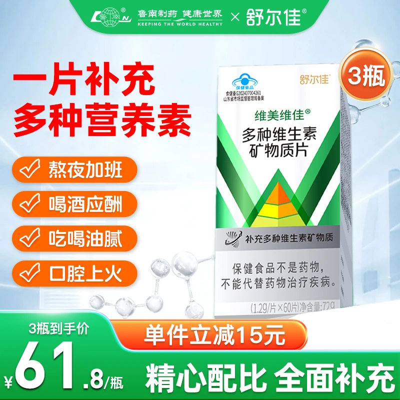 舒尔佳多种维生素矿物质片60粒维生素cbe营养补充官方正品