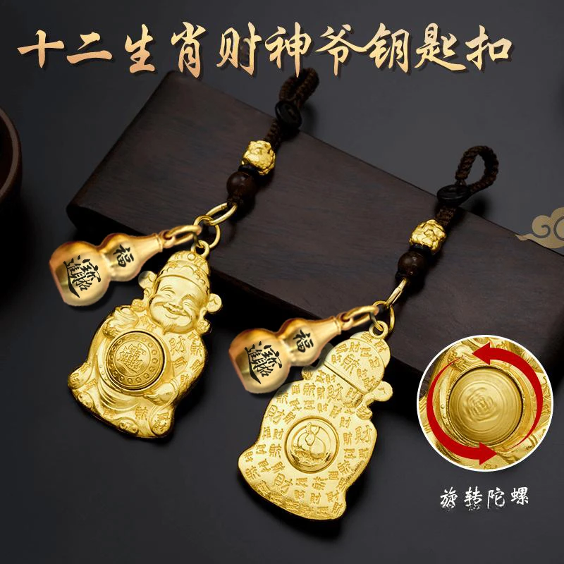 【先生推荐】蛇年新款日进斗鑫生肖财神爷转转钥匙扣挂件饰驾车用品