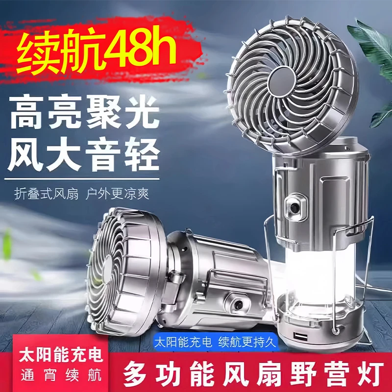 露营灯太阳能灯风扇一体马灯充电款多功能野营照明灯手提应急电灯