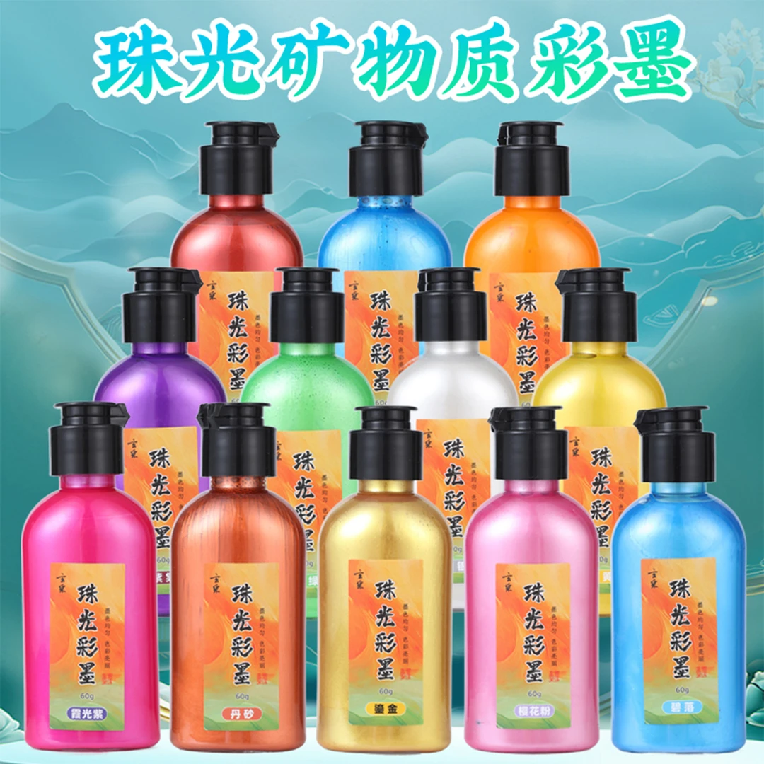 矿物质珠光彩墨系列小楷小行书毛笔书法练字矿物质彩墨墨汁