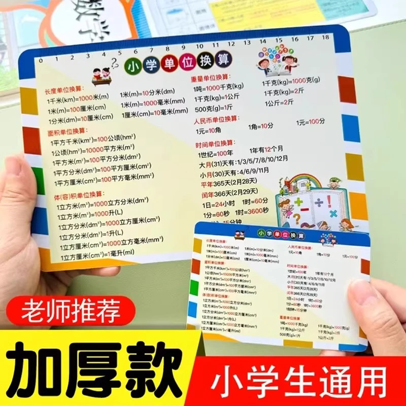 【老师推荐】小学数学单位换算平面立体几何图形计算公式速记卡加厚