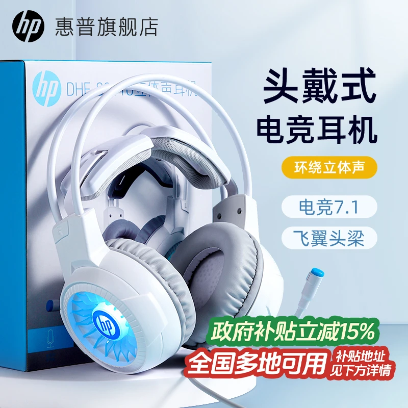 【国家补贴】HP惠普8011电竞头戴式耳机有线耳麦7.1吃鸡游戏台式USB