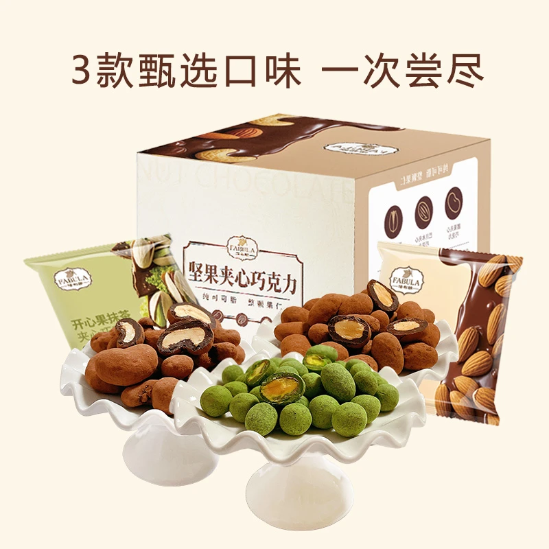 法布朗坚果巧克力豆礼盒装纯可可脂开心果巴旦木夹心办公室零食