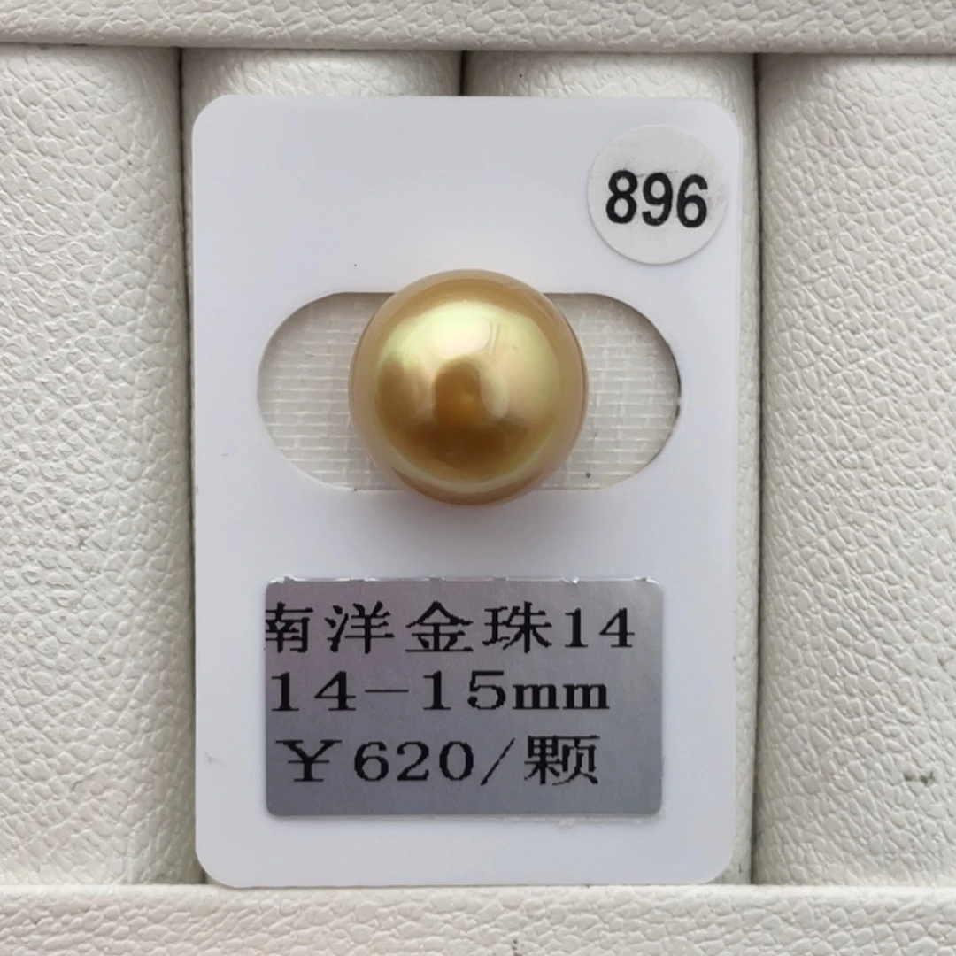 未镶嵌裸珠定制海水珍珠南洋金珠14-15