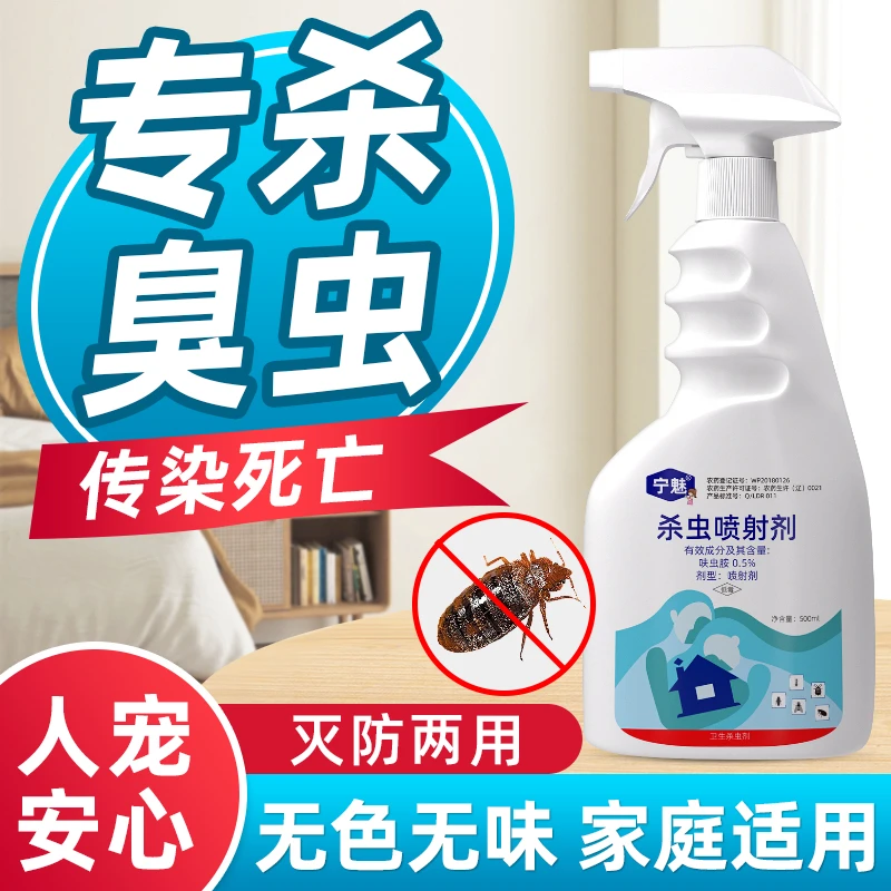 臭虫烟甲虫专用药粉家用杀虫剂房间驱虫神器臭虫克星床上宿舍无毒