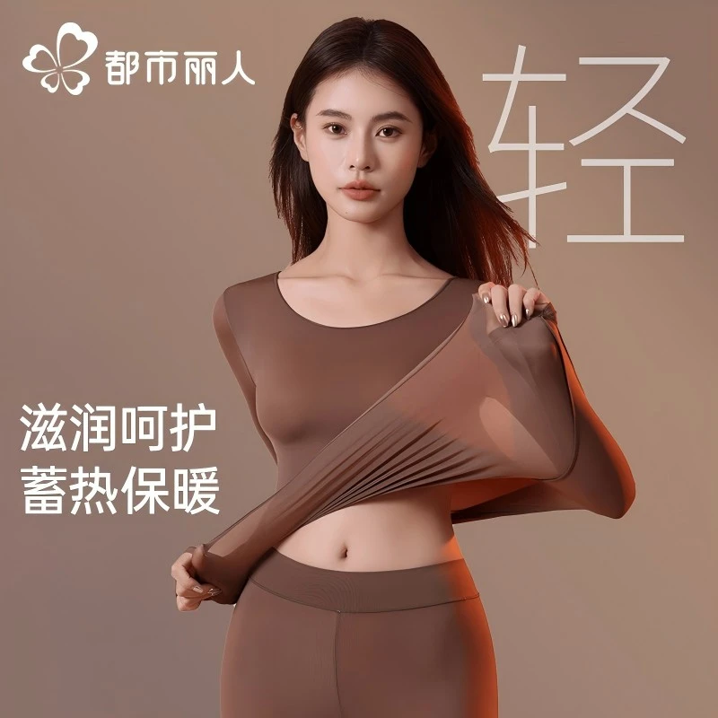 冬季保暖内衣女士无痕超薄发热打底玻尿酸美肤肌底衣秋衣秋裤套装