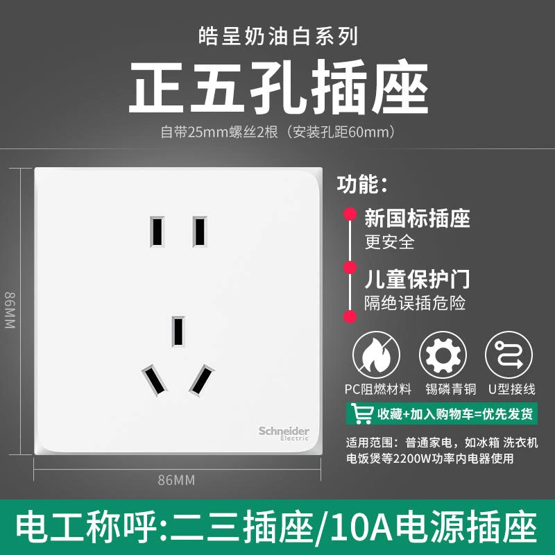 施耐德电气皓呈奶油白色正五孔插座