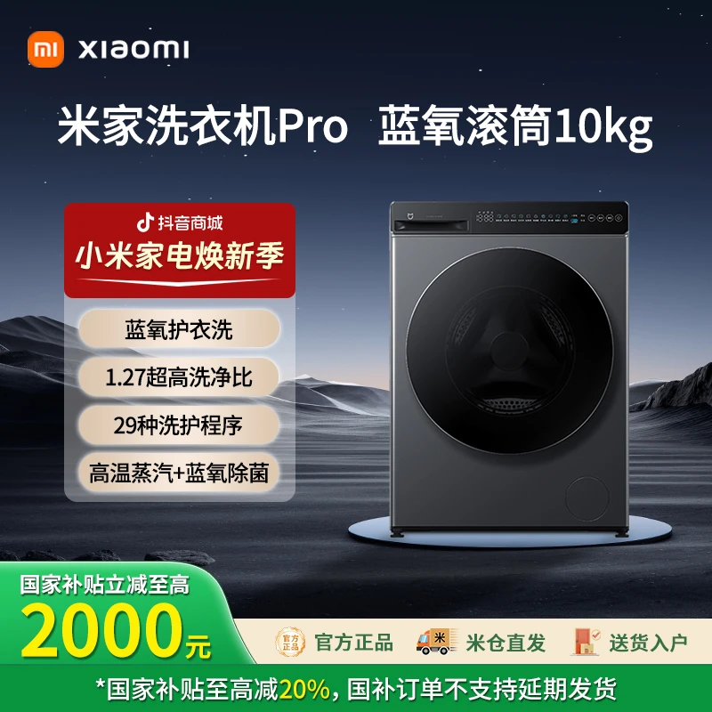 【中秋】小米米家10kg蓝氧Pro滚筒式洗衣机 XQG100MJ110