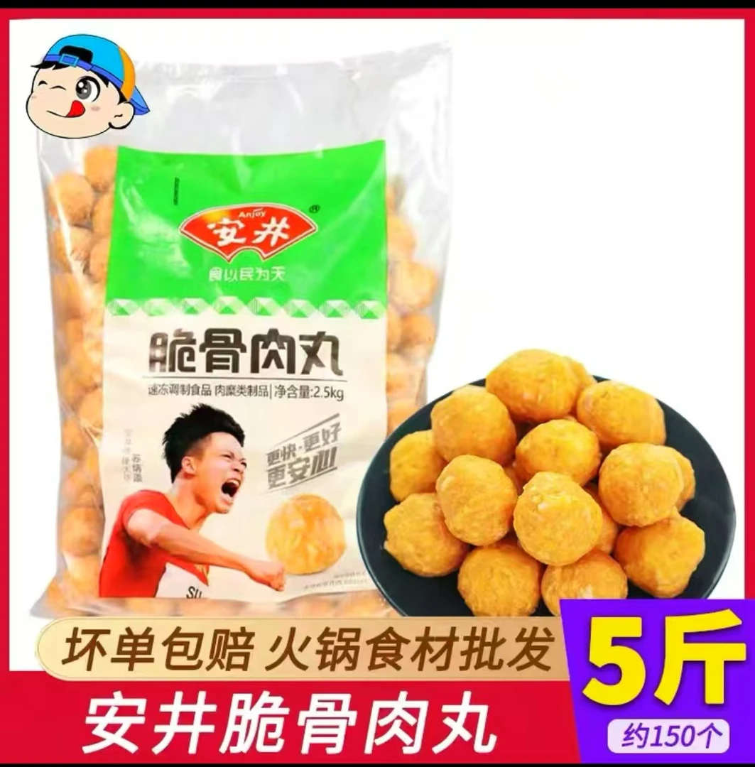 2-33安井脆骨肉丸火锅丸子麻辣烫关东煮串串香食材冷冻批发脆骨丸
