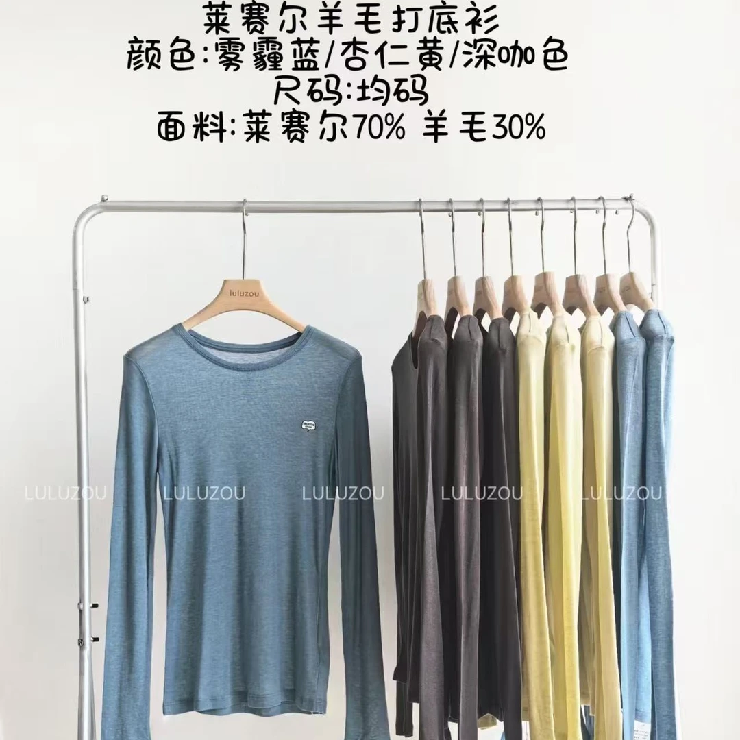 Luluzou莱赛尔羊毛打底衫0656