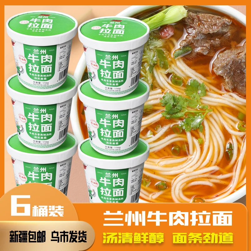 【到手6桶】兰州牛肉面非油炸方便面宵夜速食小面桶装泡面整箱 即食