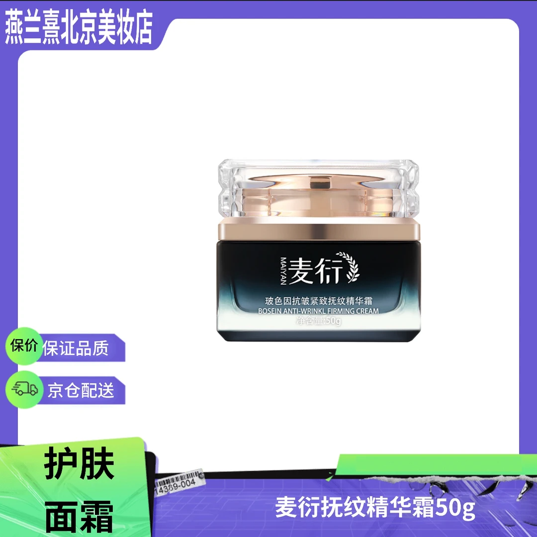 玻色因抗老面霜淡纹紧致滋润舒缓肌肤保湿精华霜