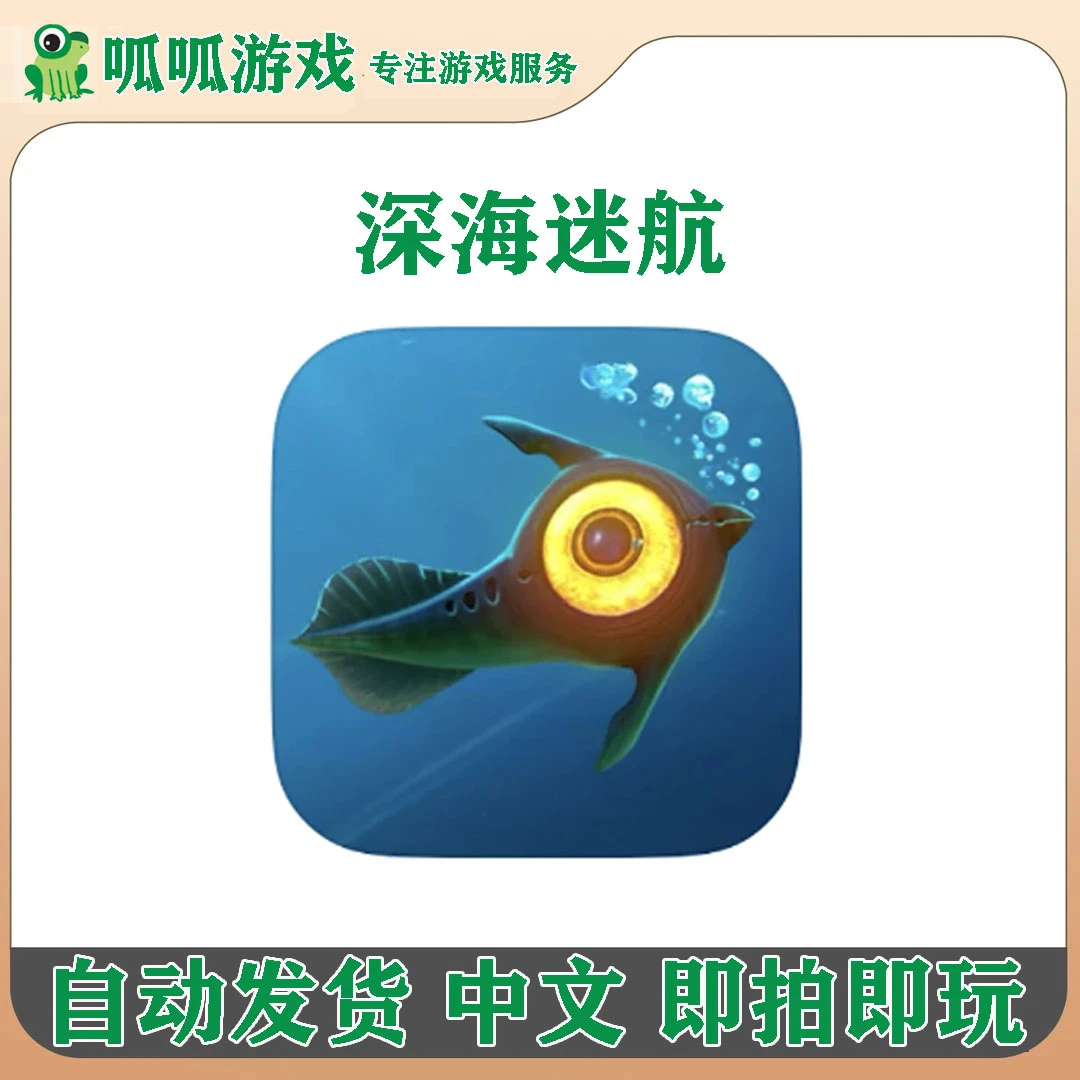 深海迷航 Subnautica 中文版 手机/平板游戏