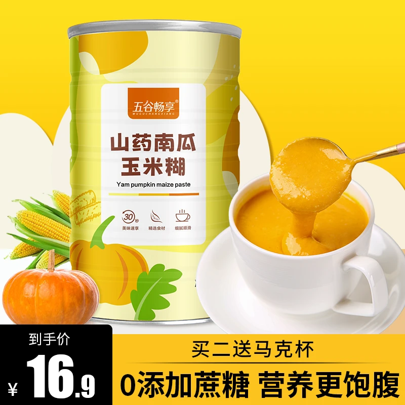 无添加蔗糖山药南瓜玉米糊冲饮即食小米南瓜粥营养谷物粉免煮500g