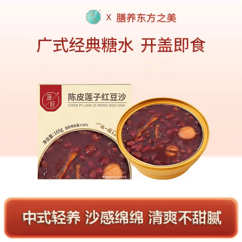滋时陈皮莲子红豆沙165g即食粥营养早餐八宝粥饱腹夜宵零食解暑