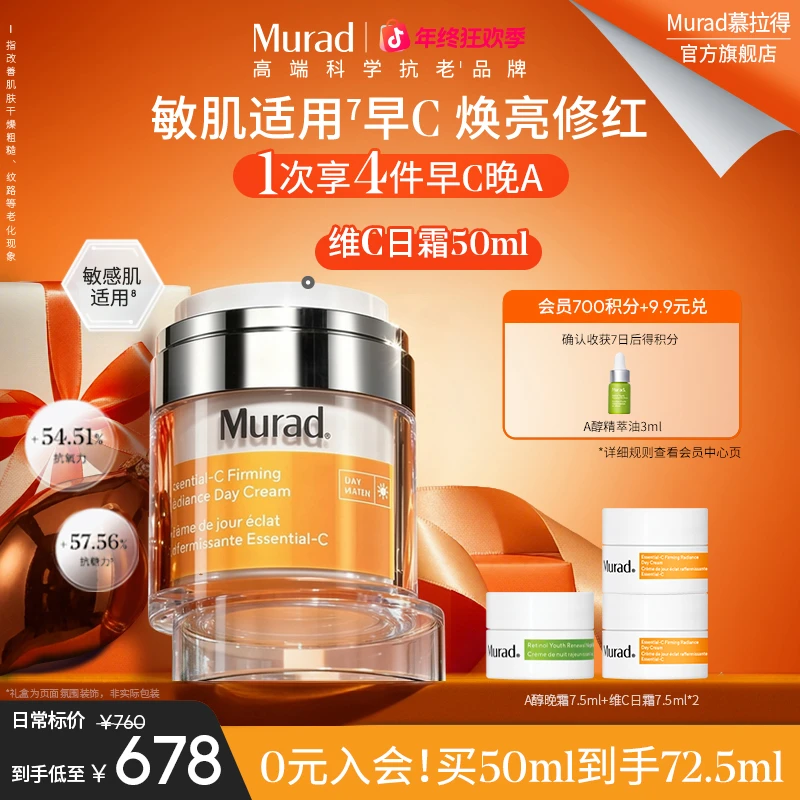 Murad慕拉得维C日霜 VC面霜早C保湿紧致滋养温和敏肌修护舒缓-ZB