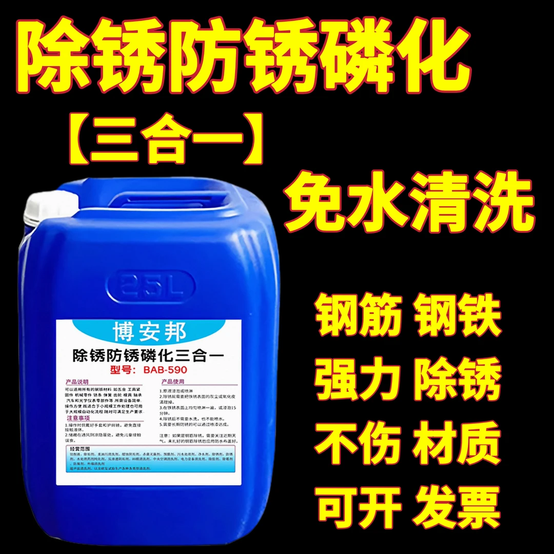 强力除锈剂钢筋钢铁金属三合一除锈防锈磷化一体免水清洗水性防锈