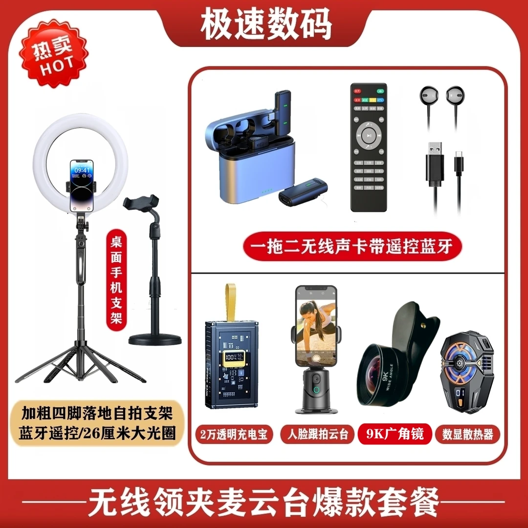 【得主播一对一】无线领夹麦声卡广角支架套餐 直播唱歌便携录视频