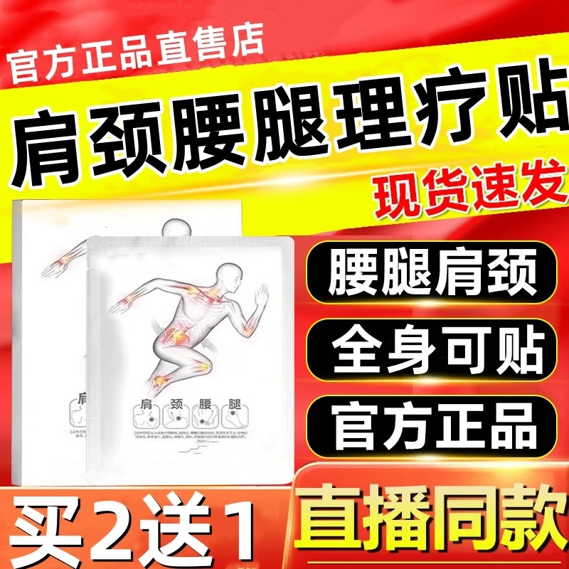 【官方旗舰】云南李时珍远红外理疗贴肩颈腰腿贴草本中老年专用膏贴