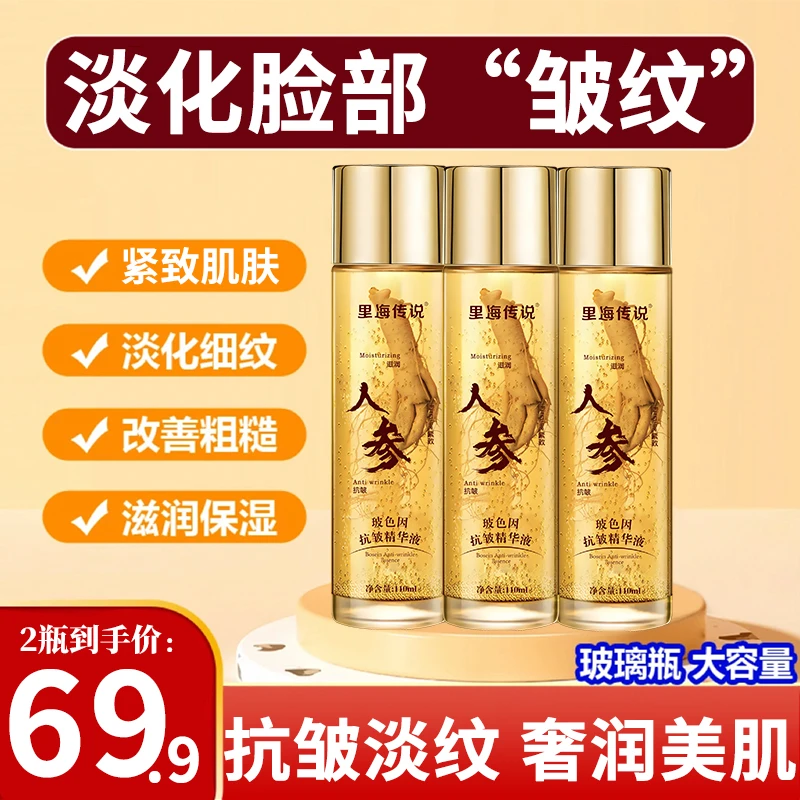 【专攻皱纹-拍1发2】里海传说玻色因人参精粹抗皱细纹紧致精华液