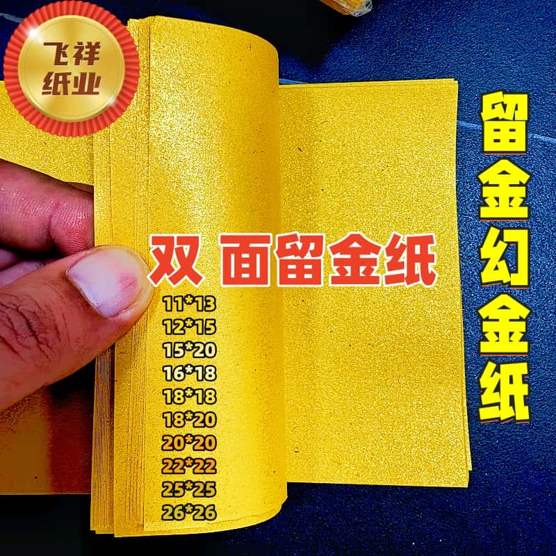 双面留金纸多尺寸，双面金粉手工折纸幻金纸，一本200张