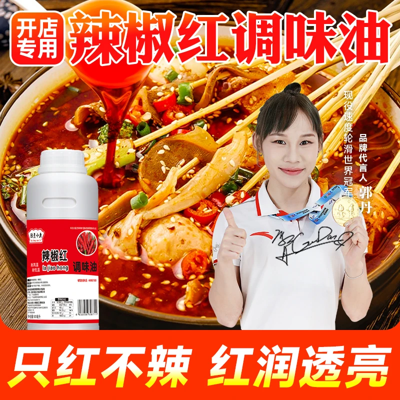 辣椒红只红不辣餐饮辣椒红色素食用辣椒红油辣椒色素上色调色增色