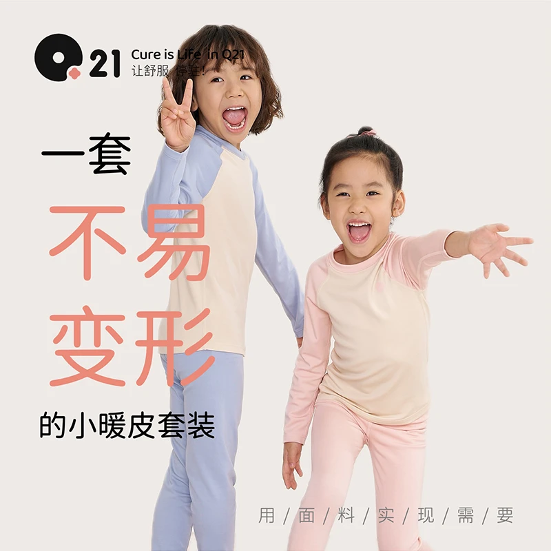 Q21【中暖爆款】小暖皮儿童保暖内衣套装吸湿发热秋冬季Q4CF018