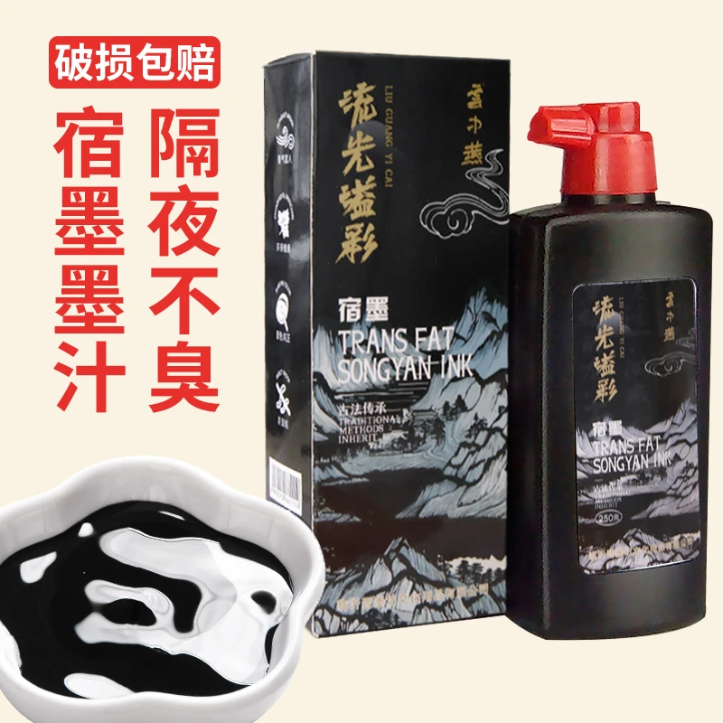 梅林笔庄云中燕宿墨墨汁250G特殊效果墨汁搭配生宣使用效果更佳