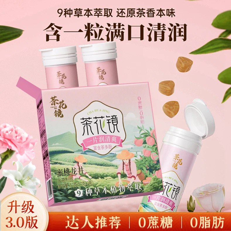 蜜桃龙井草本萃取茶叶茶多酚清新口气茶含片口香糖润喉
