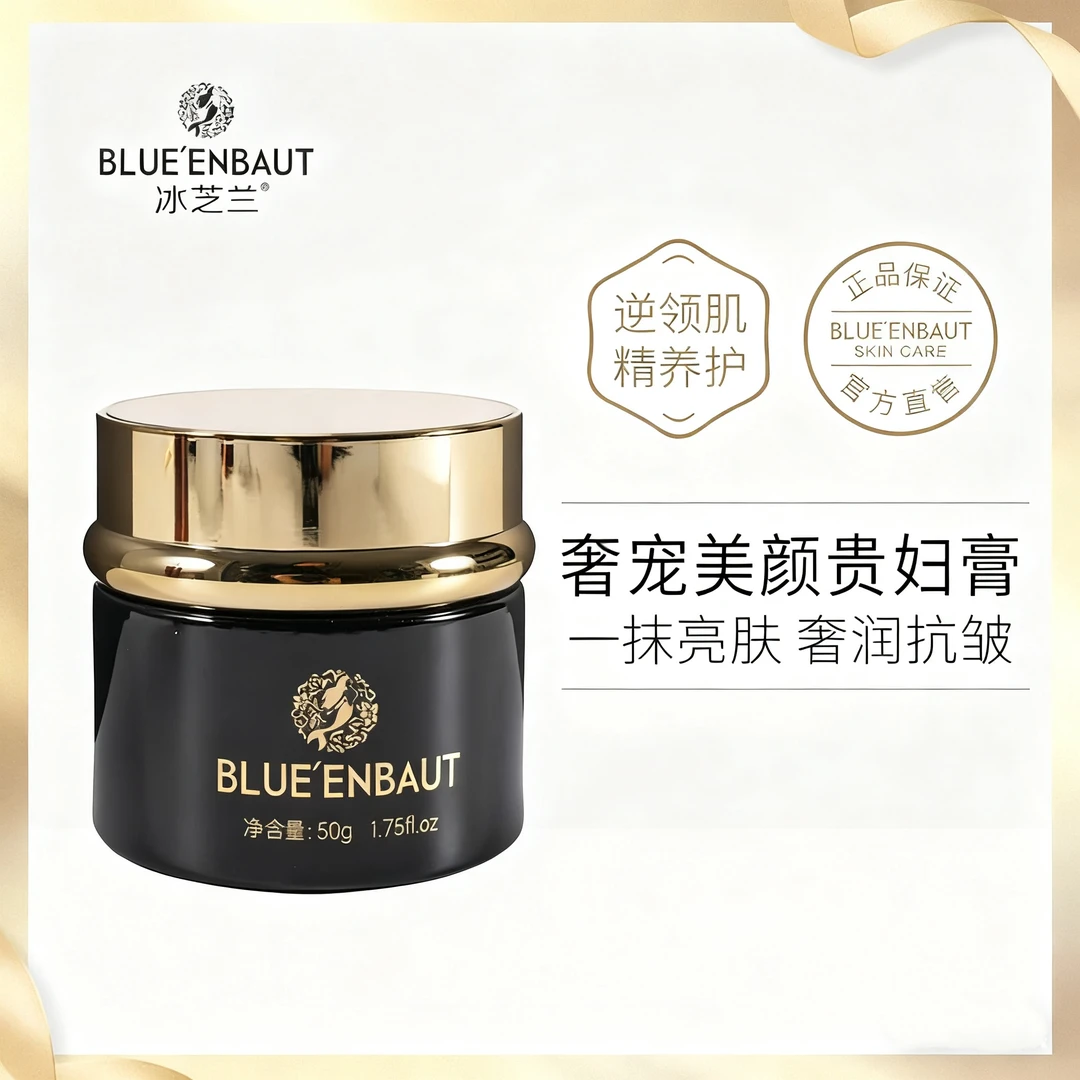 冰芝兰奢宠美颜贵妇膏免卸抗皱面霜50g
