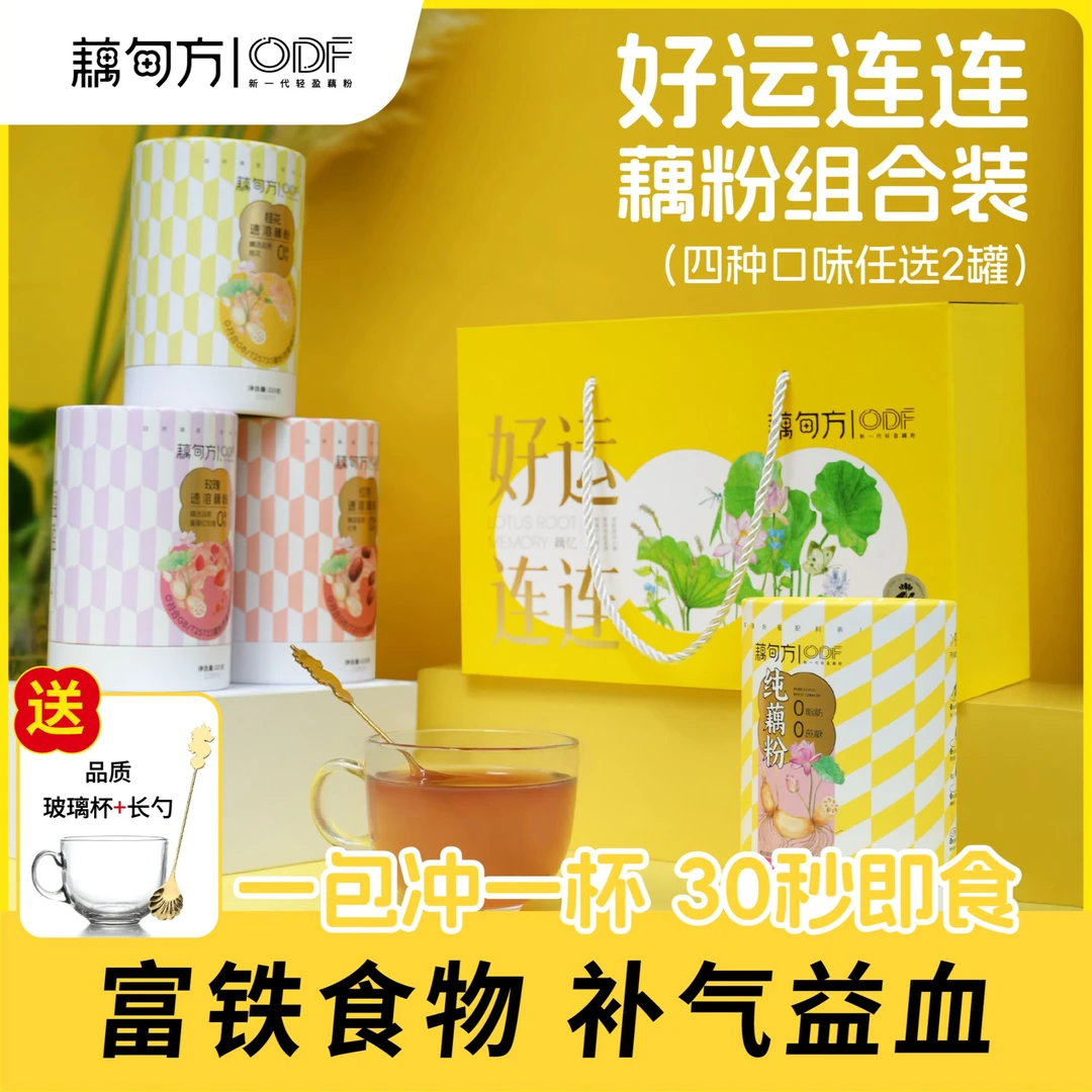 组合装藕甸方藕粉自由搭配送高品质杯勺任选2口味送礼有正宗藕粉
