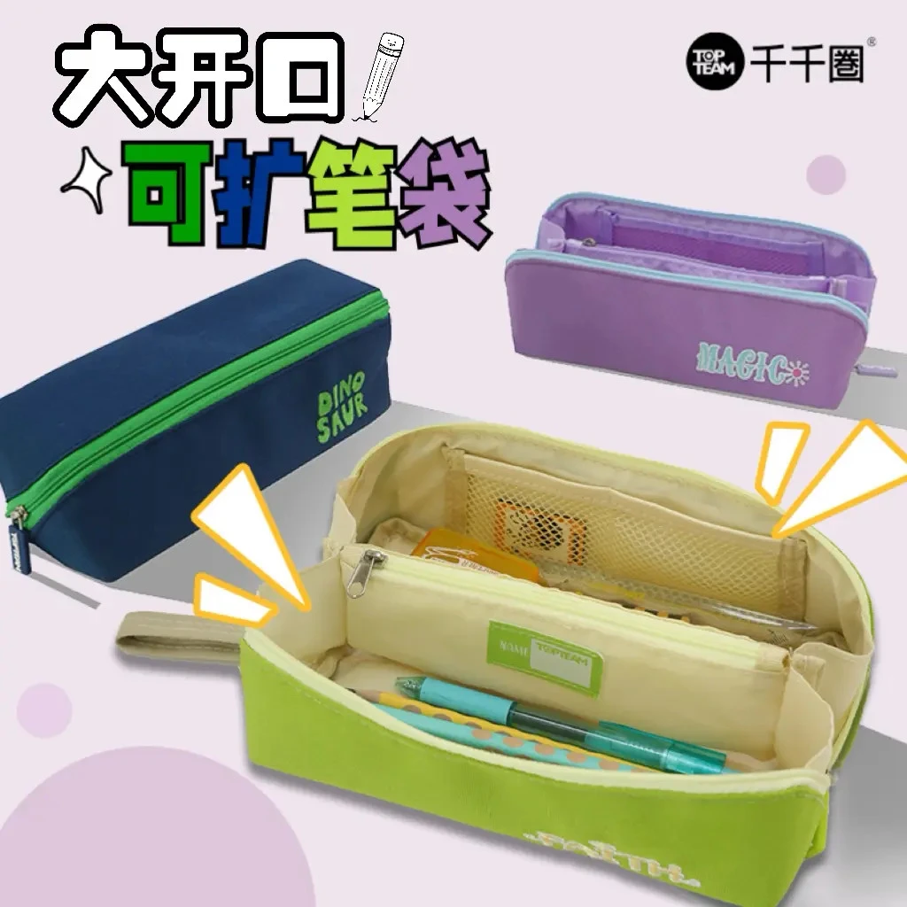 麦思考千千圈横板可扩笔袋带提手中小学生学习文具盒多功能笔袋