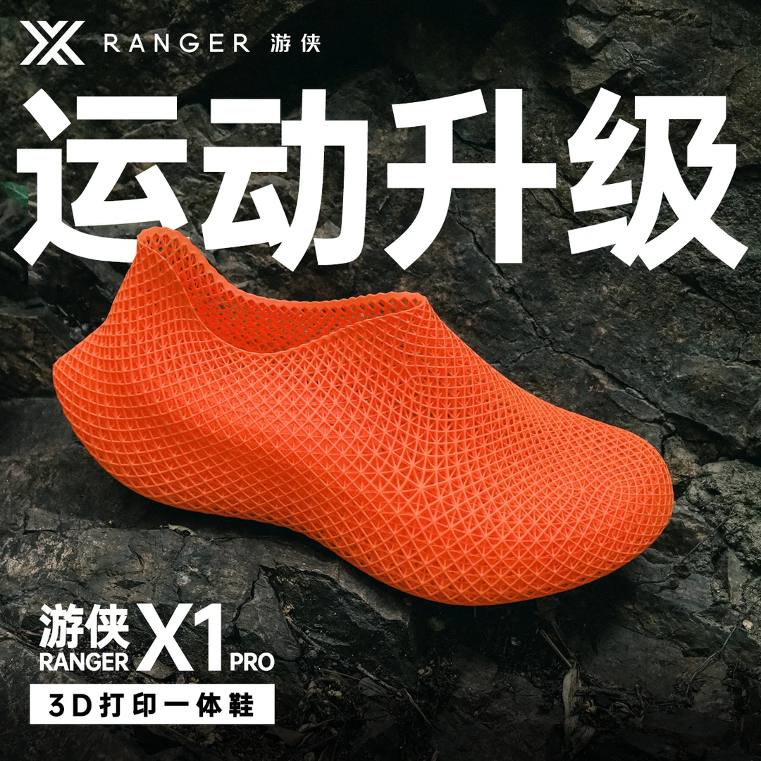 游侠3D打印一体户外运动跑鞋超轻缓震透气耐磨时尚增高