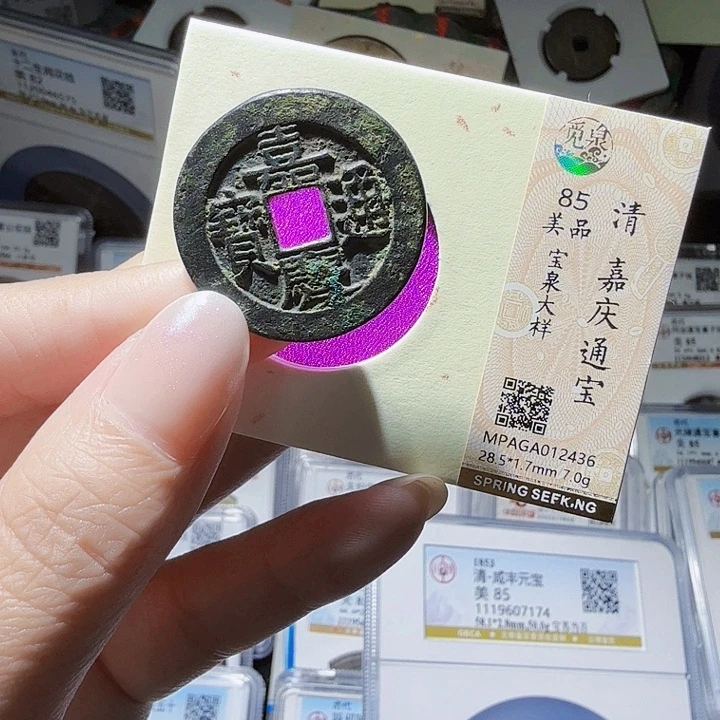 铜As评级币一个……大样2436