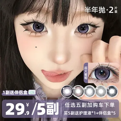 UniCent满着色【自选5副】超大葡萄美瞳半年抛女大直径隐