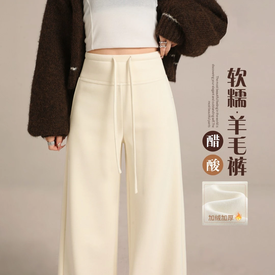 白色羊毛阔腿裤女秋冬加绒2025垂感休闲直筒瑜伽微喇面膜糯米裤子