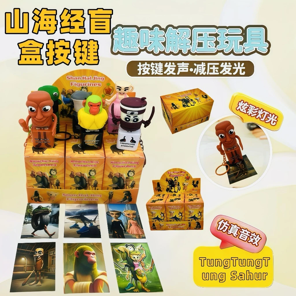 新款创意按键外国山海经语音发声钥匙扣挂件木棍人配卡片香蕉