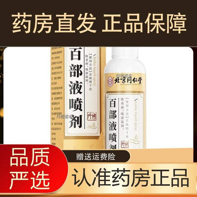 阴虱一扫光百部酊男士用灭女士成人硫磺软膏买二送一