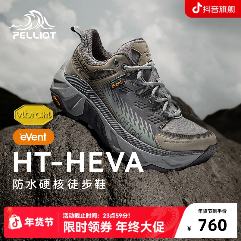 【HT-HEVA】伯希和户外登山鞋男eVent防水Vibram防滑徒步越野鞋男女
