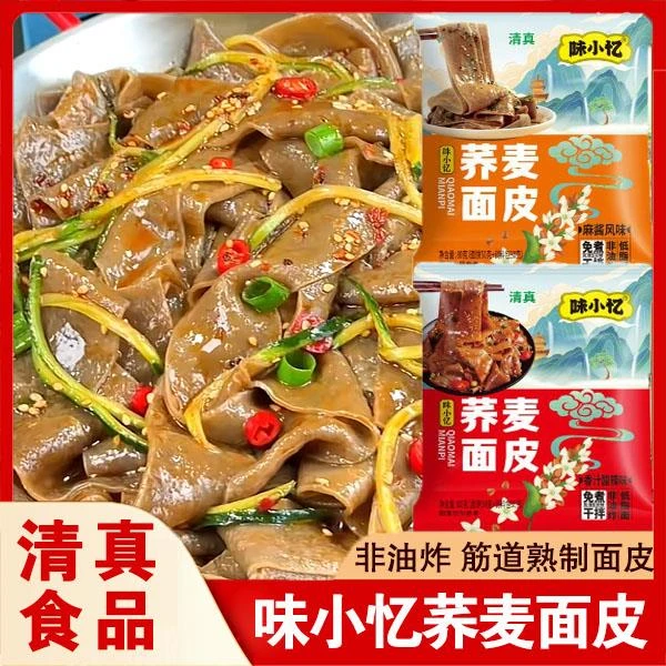 味小忆荞麦面皮麻酱味红油面皮劲道非油炸干拌面冲泡即食清旗舰店