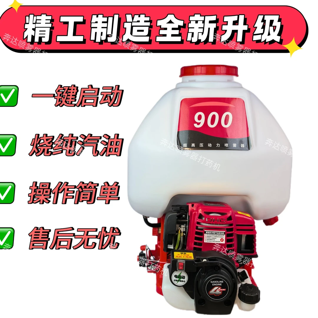 电启动 900型打药机（可一键启动也可手拉启动） 双启动更省力