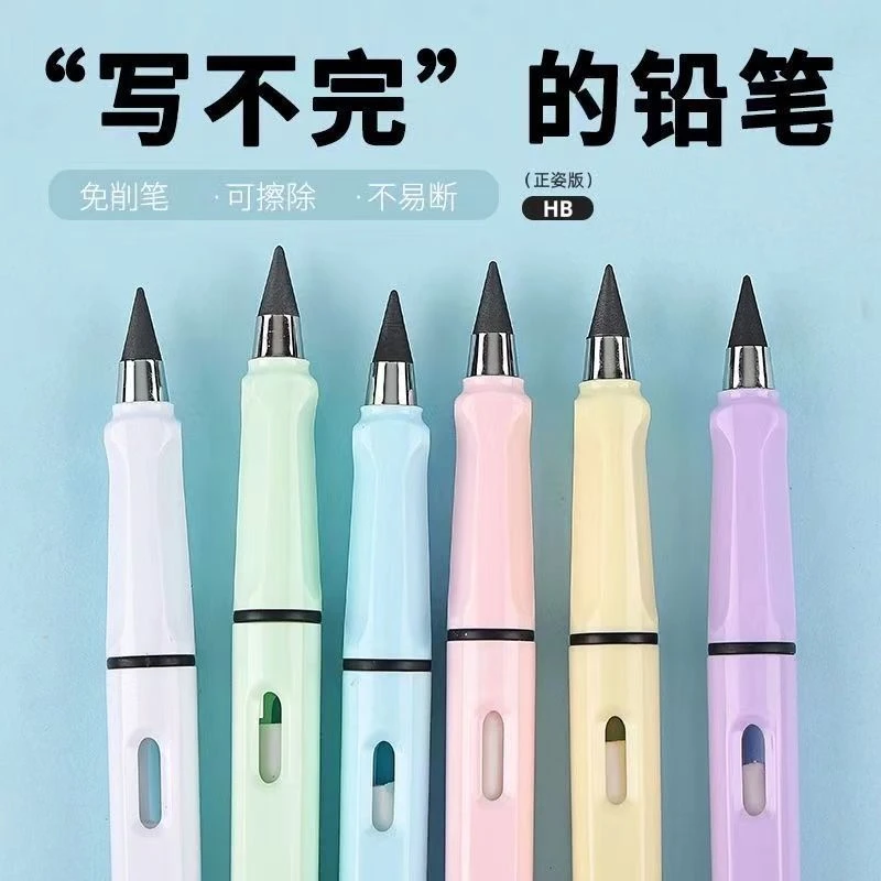黑科技不用削永恒铅笔可擦写正姿握笔小学生幼儿园专用HB绘画素描