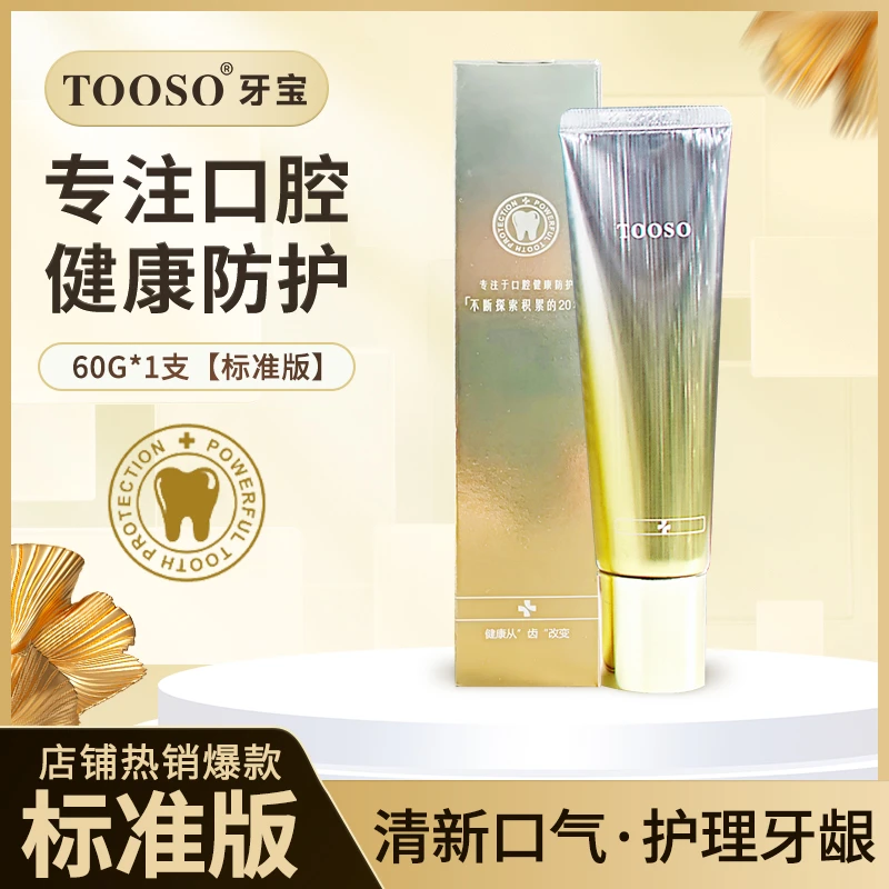 TOOSO牙宝【优选】美白 除异味 持久留香 清新口气 牙膏