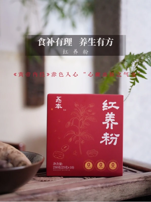 【忢本食宜】·红养粉 0添加 增心气养东方颜