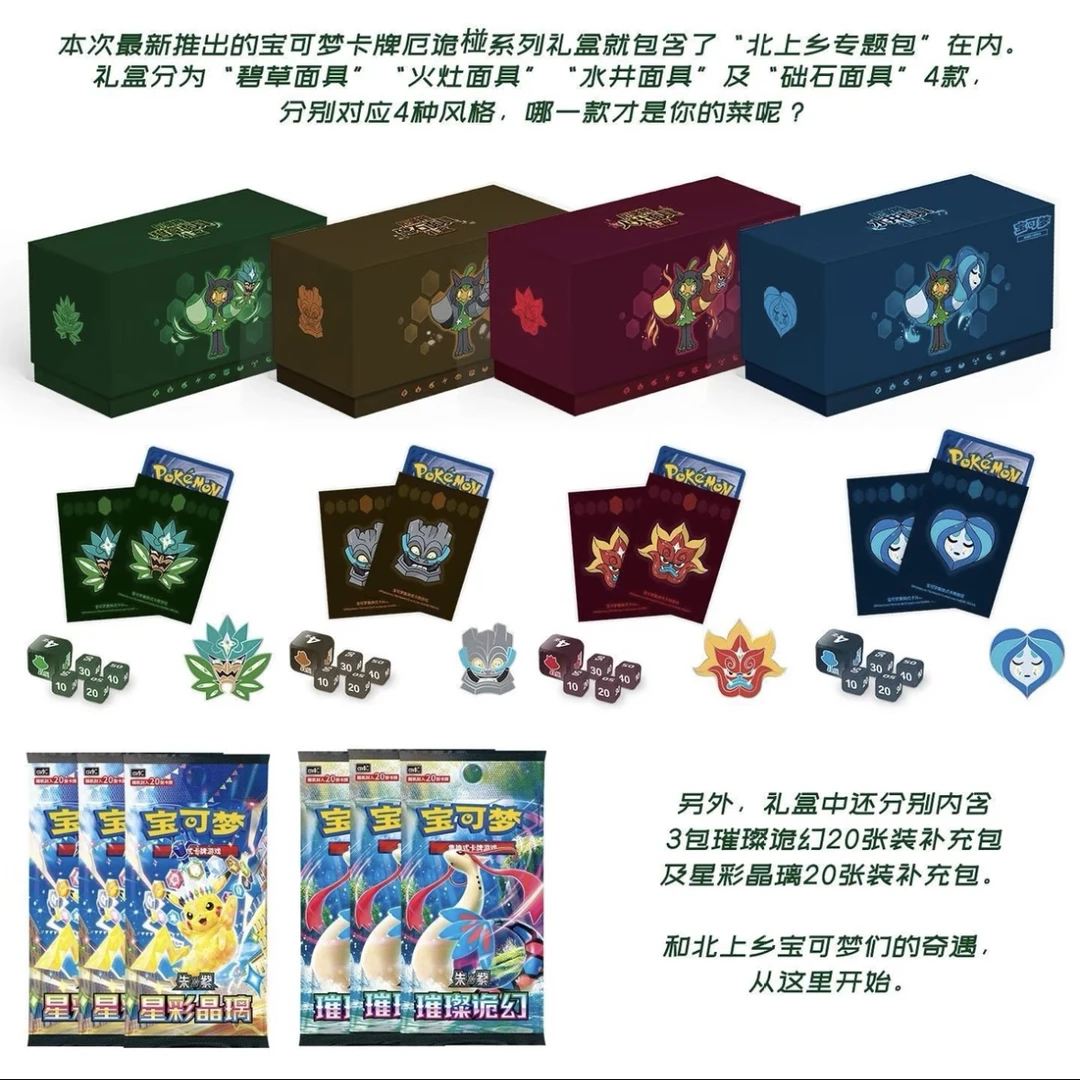 【七布】宝可梦简中 厄诡椪礼盒